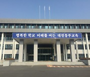 대전동·서부교육지원청, 2023학년도 중학교 입학 배정원서 접수 시작