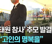 [영상] '이태원 참사' 서울광장 합동분향소 시민·정계 추모 발걸음