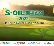 ‘제주도 마지막’ KLPGA S-OIL 챔피언십의 모든 것