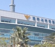 제주 관광 온 남녀 말다툼 말리던 40대 도민, 폭행당해 숨져