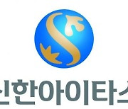 신한아이타스, 개인용 모바일 펀드판매 시스템 제공