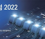 디지털 플랫폼 정부는 어떤 모습? '이브릿지 포럼 2022' 3일 대전서 개최