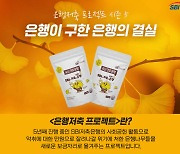 SBI저축은행, '은행저축 프로젝트' 5주년 캠페인 전개