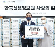 신용정보원, 저소득 어르신에 김장김치 1560㎏ 기부