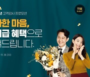 세라젬, 11월에 구매·렌탈하면 할인에 증정품까지