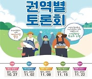 해수부 '수산자원 정책혁신 현장발굴단' 동남권역 토론회 개최