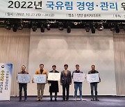 선진국형 국유림 경영·관리를 위한 워크숍(연수회) 개최