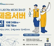 바다 파수꾼 ‘국제 옵서버’ 모십니다