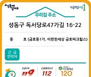 성동구, 나홀로 어르신 가구에 위기 호출 스티커 배부