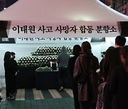 이태원 참사 중상자 1명 숨져, 사망자 155명으로 늘어