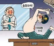 한국일보 11월 2일 만평