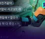 [14F] "나 다리 부러진 것 같아" 딸 구하러 간 아버지에게 도움의 손길 내민 이들은?