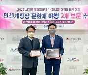 인천개항장 문화재 야행, ‘피너클 어워드’ 2개 부문 수상