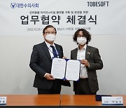 투비소프트, 대한수의사회와 반려동물 플랫폼 사업 MOU