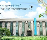 애도 기간에 연수 떠난 하동군의회…비난 쏟아지자 "일정 취소"