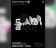 작가·평론가·예술가와의 만남…‘문학주간 2022’ 행사 개최