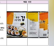 식약처, ‘카드뮴 초과 검출’ 김밥용 김 회수 조치