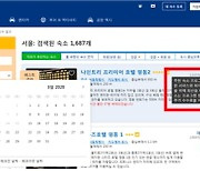 부킹닷컴·아고다, 특정 숙박업체 검색순위 올려…과태료 500만원