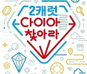 '2캐럿 다이아 찾아라'…시민들 뒤엉켜 아수라장