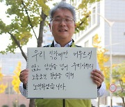 두려움 딛고 낸 ‘용기’가 갑질 세상 바꾸는 ‘씨앗’ 됐어요[직장갑질 고발, 그 이후]