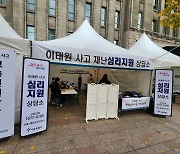 Foreign psychologists offer free counseling for expats reeling from Itaewon trauma