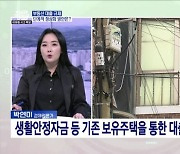 부동산·금융 규제 완화···민생 경제 활성화 계획은?