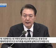 윤석열 대통령 "확실한 인파관리 안전대책 필요"