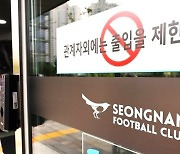 성남FC 의혹 첫 재판…‘정치적 기소’ vs ‘의도 없다’