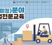 소진공-GS네트웍스, ‘재기 소상공인’ 물류 분야 취업 돕는다