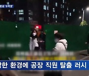 '중국 코로나 봉쇄 후폭풍' 공장 대탈출…상하이 디즈니 입장객 또 갇혀