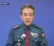 "이태원 현장 대응 미흡"…고개 숙인 윤희근