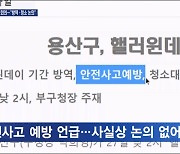 [단독] 용산구, 핼러윈 안전 최우선이라더니…"방역·쓰레기 논의"