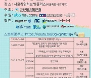 한국벤처창업학회, 불확실성 시대 스타트업 혁신 논의