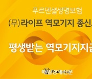 종신보험도 주택연금처럼 평생 받자…역모기지 종신보험 나왔다