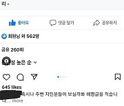 “사건 전 이태원 떠나” 이태원사건 주동자 논란 ‘토끼 머리띠남’ 해명