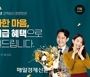 세라젬,11월 고객 감사 특별 프로모션 진행