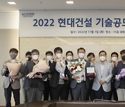 현대건설, ‘2022 기술공모전’ 시상식 개최