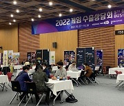 경기도, 게임 수출 2255만 달러 상담 실적