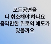 “음악만 한 위로·애도가 있을까”...정원영, 이태원 참사에 소신 발언