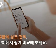 장례 스타트업 고이, 후불제 상조 견적 비교 서비스 선봬