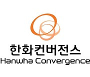 에스아이티 한화컨버전스로 사명 변경…그린에너지사업 확장