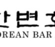 변협, 이태원 참사 애도…"인파 운집 상황 매뉴얼 만들어야"