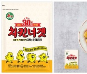 하림, '치킨너겟' 30주년 기념 ... 숫자 모양 치킨너겟 인증하면  행운