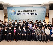 2022 대한민국 중소‧중견기업 혁신 대상, 한국 프레스센터에서 열려