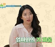 ‘아이가 달라졌어요’ 미운 4살 밥 안 먹는 이유? 엄마와 기싸움 [어제TV]