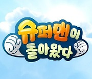 ‘슈돌’도 핼러윈 관련 회차 다시 보기 중단…이태원 참사 애도