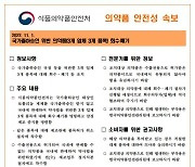 식약처, 국가출하승인 위반 제테마·한국비엠아이·한국비엔씨 행정처분