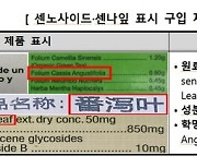 국내 판매 금지 다이어트 식품, 해외 구매대행으로 유통