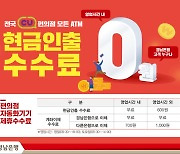 BNK경남은행-한국전자금융, CU편의점 ATM 거래 제휴