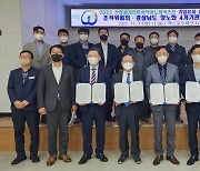 산청엑스포조직위, 도내 항노화 기관과 업무협약 체결